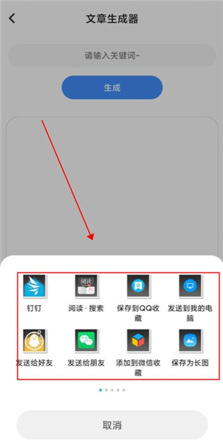 文章生成器截图2