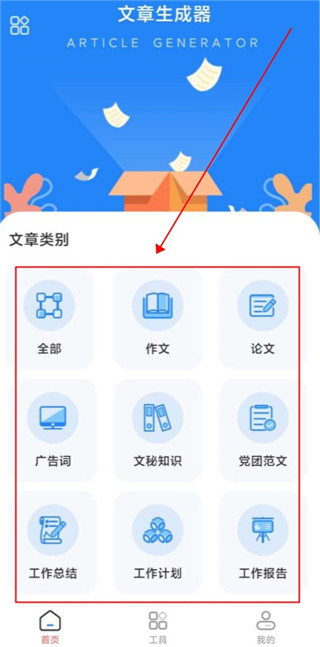 文章生成器截图3