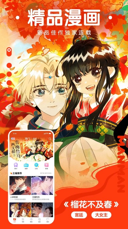 漫漫漫画截图3
