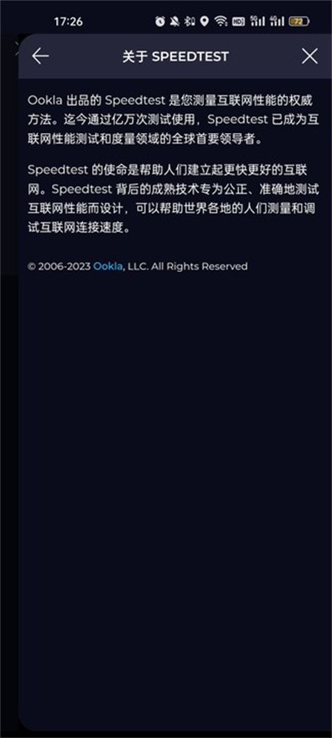 Ookla Speedtest截图3