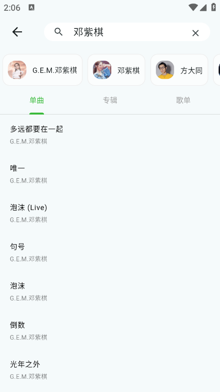薄荷音乐免费版截图2