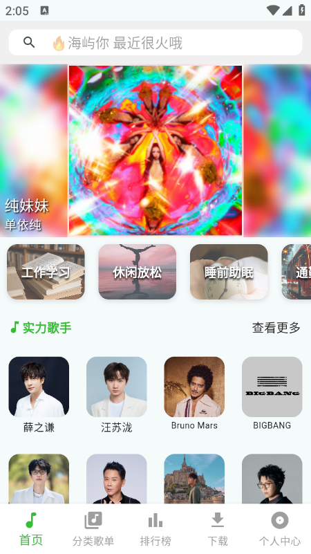 薄荷音乐免费版截图4
