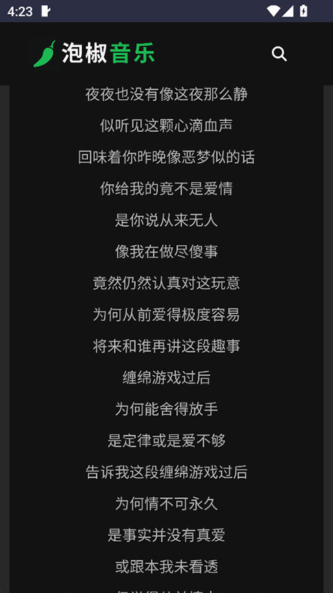 泡椒音乐官方版截图1