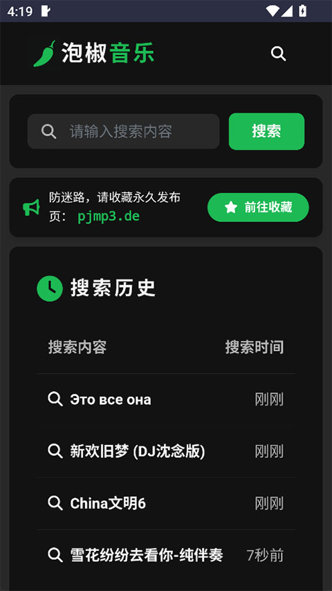 泡椒音乐官方版截图2