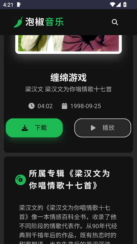 泡椒音乐官方版截图4