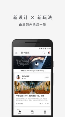 数字尾巴截图3