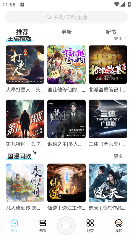 海云听书截图1
