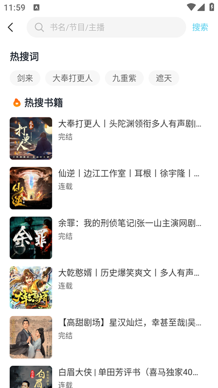 海云听书截图2