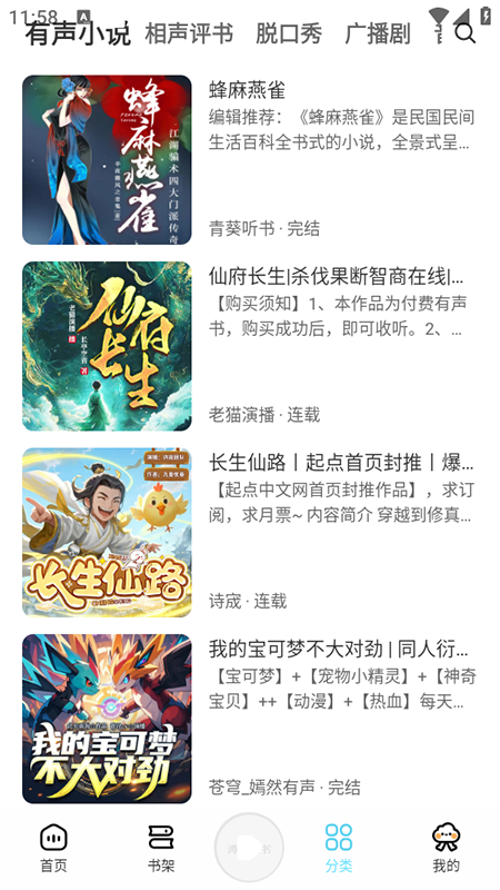 海云听书截图3