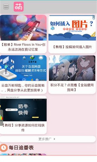 萌站截图1