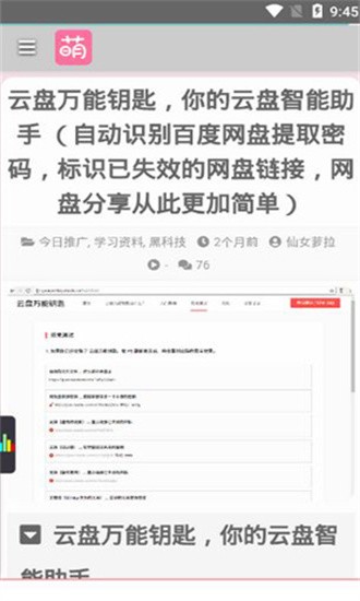 萌站截图3