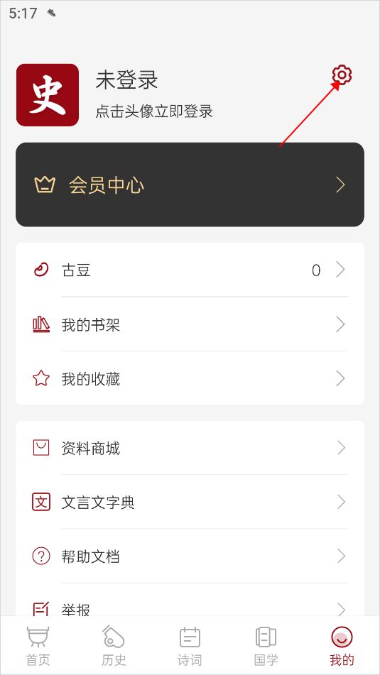 中华历史截图2