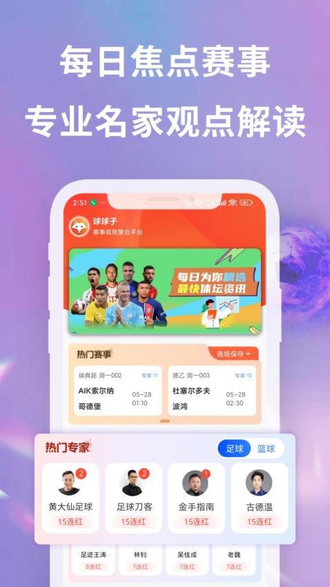 球球子截图1