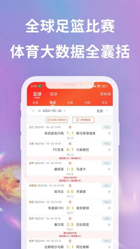球球子截图3