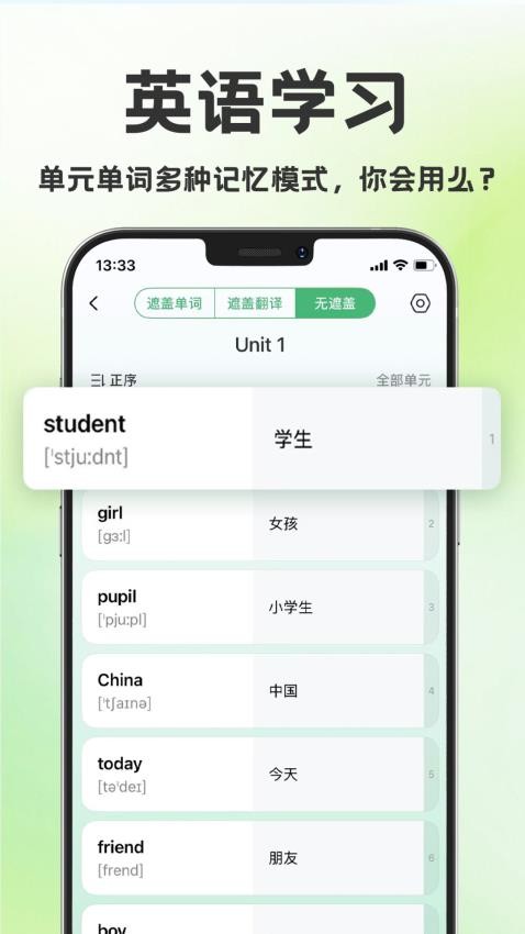 学霸背单词截图1
