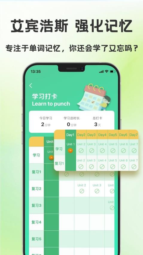 学霸背单词截图2
