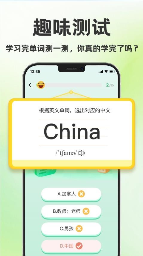 学霸背单词截图3