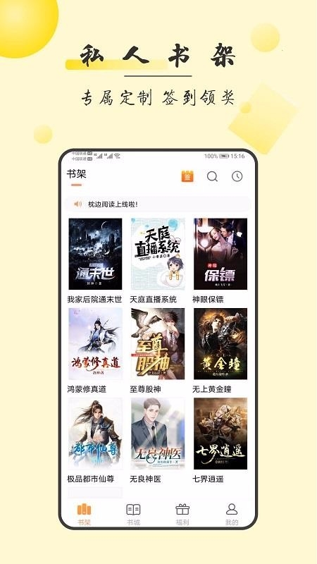 枕边阅读截图1