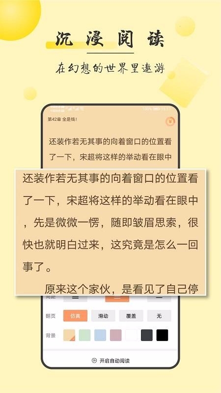 枕边阅读截图3