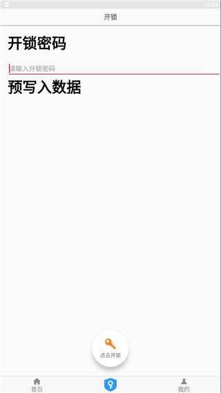 NFC门禁卡截图2