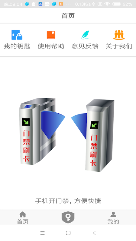 NFC门禁卡截图3