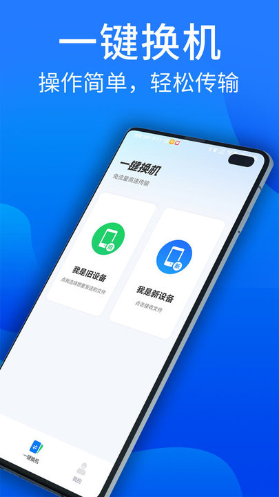 安卓换机助手截图2