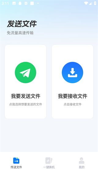 安卓换机助手截图3