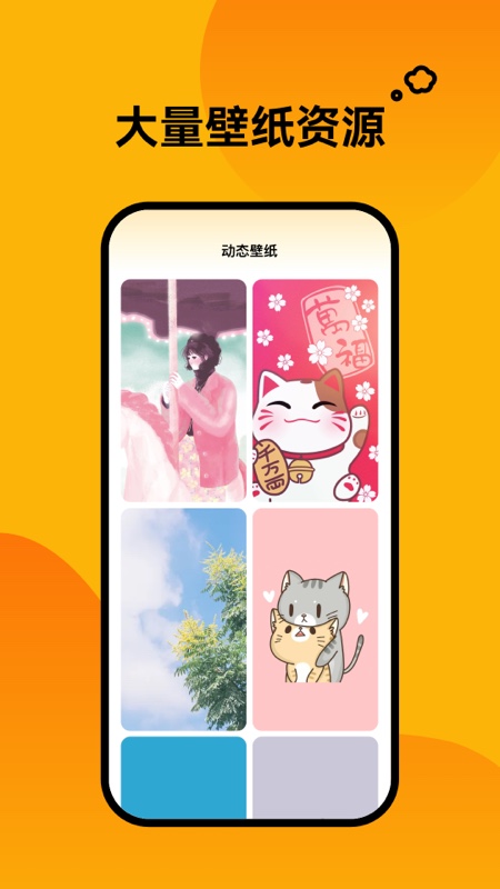 轻松壁纸截图2