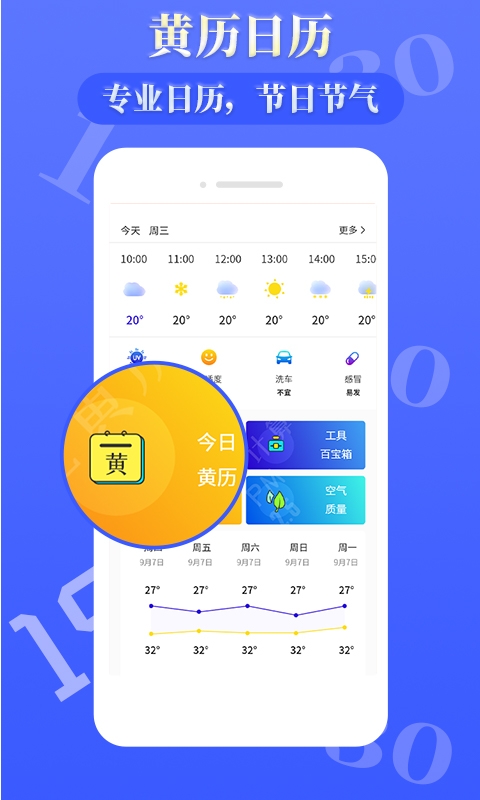 雨时天气截图2