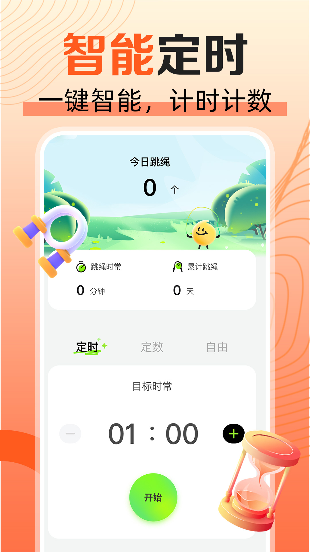 天天爱跳绳截图2