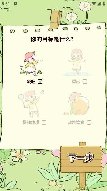 咕咕轻断食截图1