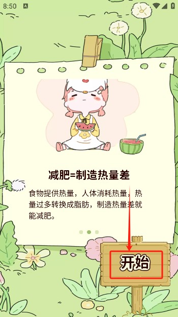 咕咕轻断食截图3