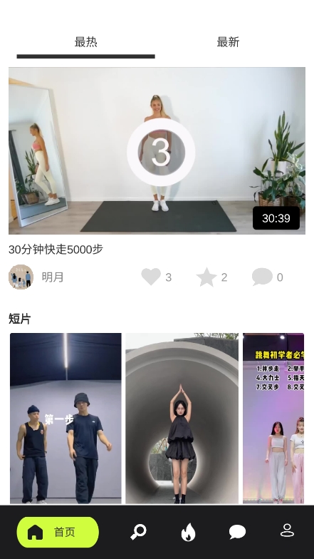 人人舞蹈截图1