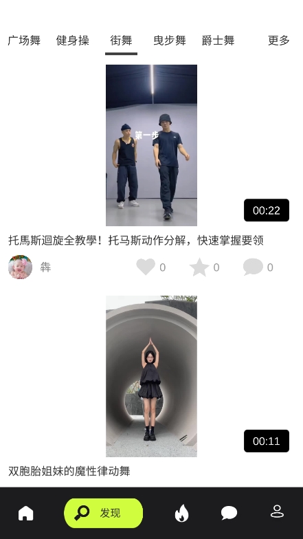 人人舞蹈截图2