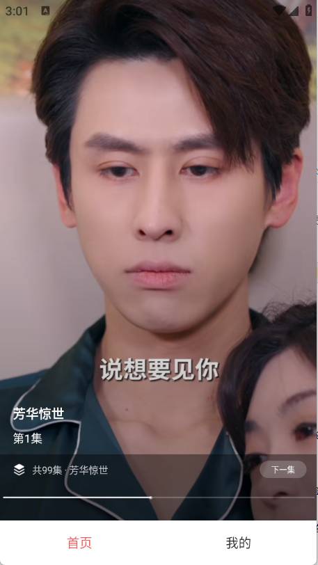 红糖免费短剧截图1