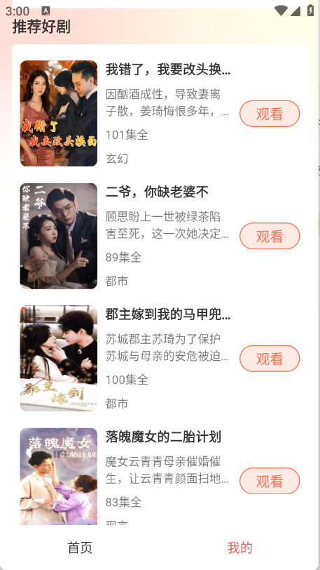 红糖免费短剧截图3