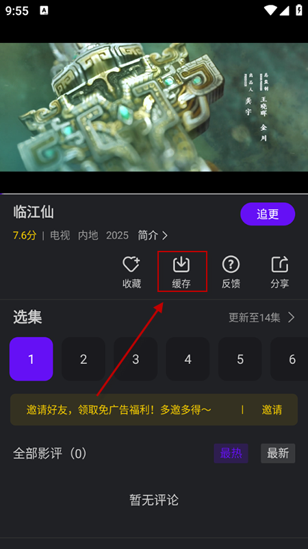 苍龙视频截图1