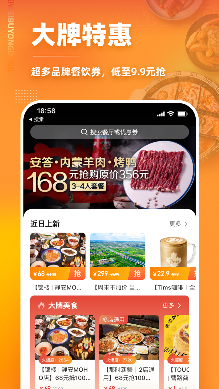 美味不用等截图1