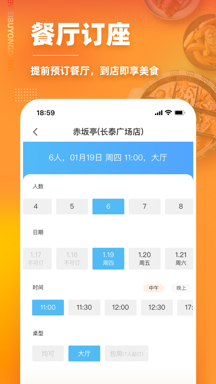 美味不用等截图3