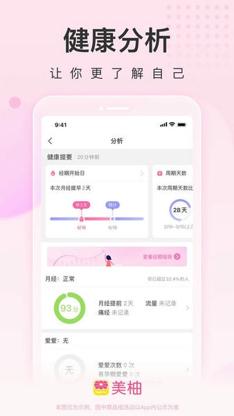 美柚孕期截图1