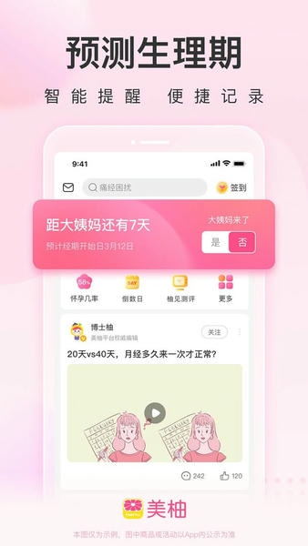 美柚孕期截图2