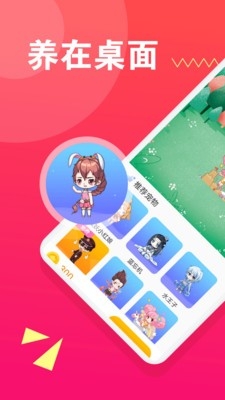 皮皮桌面宠物截图3