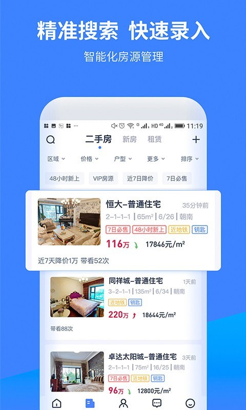 找房A加截图1