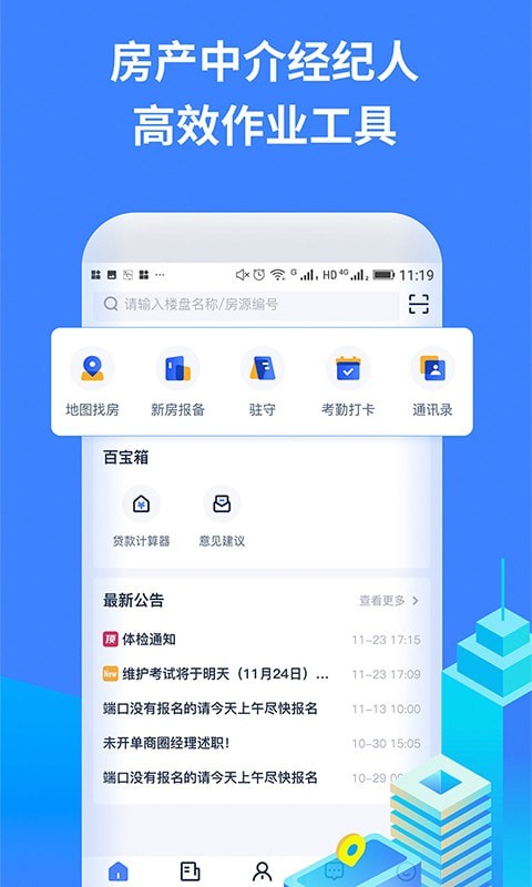 找房A加截图3