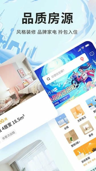 自如截图2