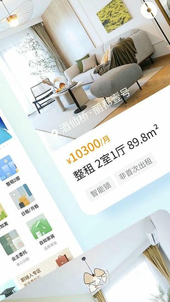 自如截图3