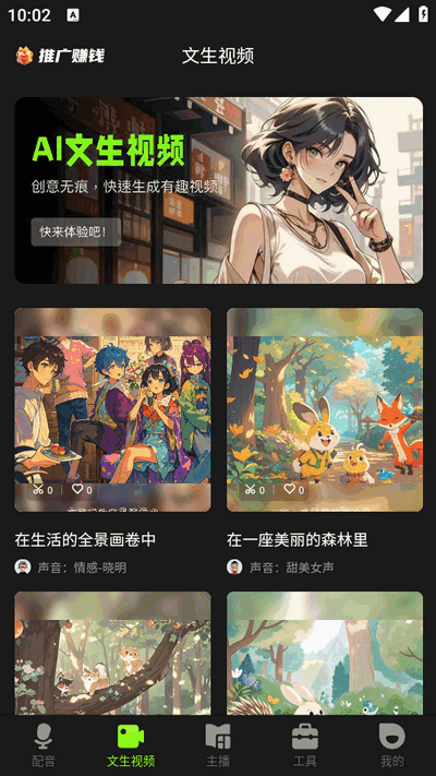 冬瓜配音截图1