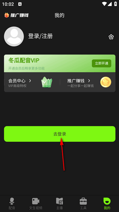 冬瓜配音截图4