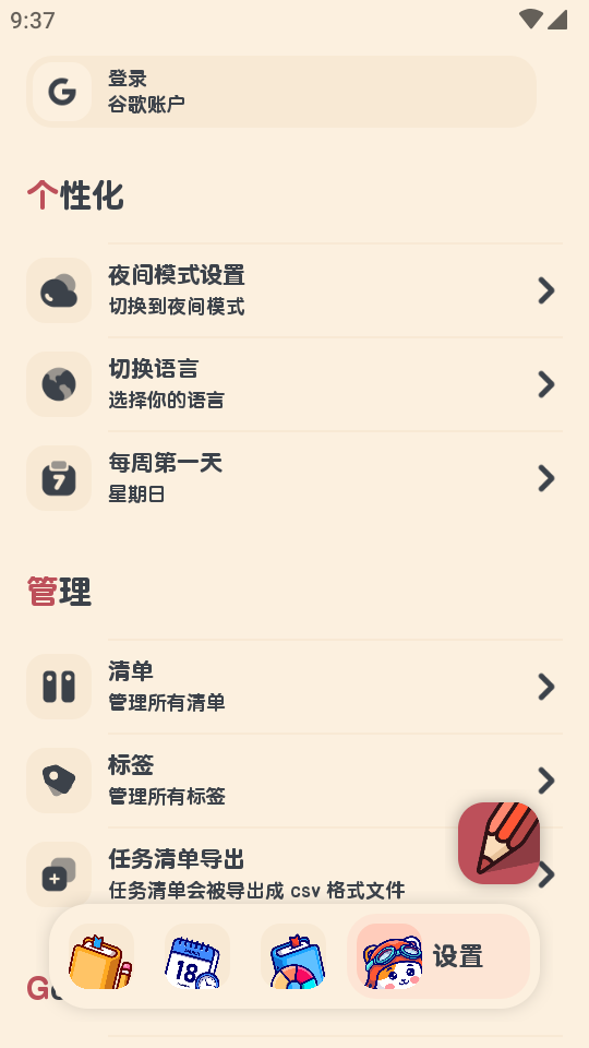 喵窝清单截图1