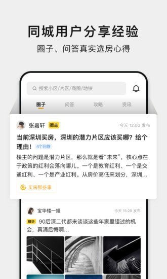 小鹿选房截图3